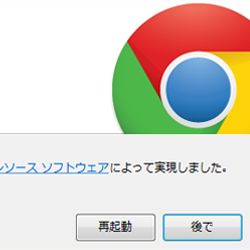 Chrome 22 アップデート
